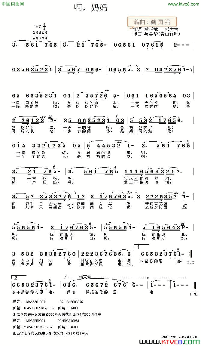 啊，妈妈又名：妈妈的恩惠简谱_刘玉东演唱_龚正斌、邬大为/马喜华词曲