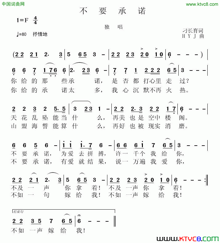 不要承诺刁长育词黄永杰曲不要承诺刁长育词_黄永杰曲简谱