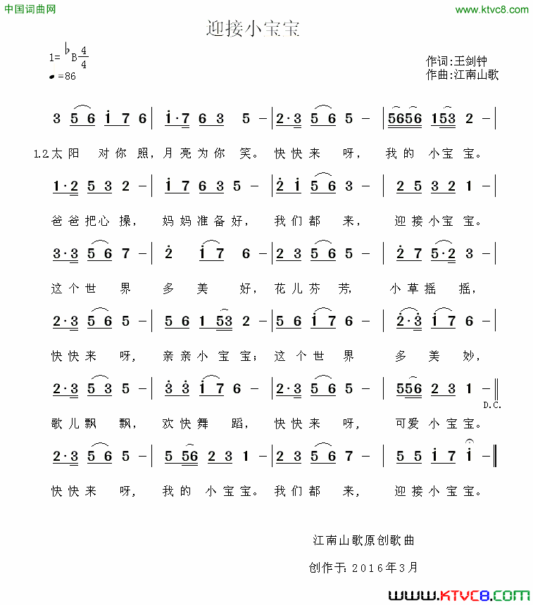 迎接小宝宝简谱