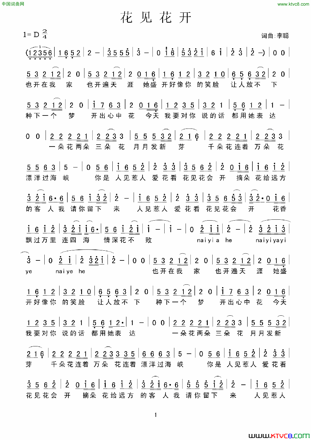 花见花开简谱简谱