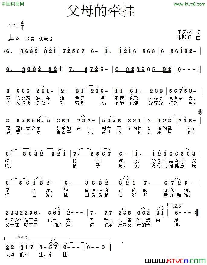 父母的牵挂于天花词朱跃明曲父母的牵挂于天花词_朱跃明曲简谱