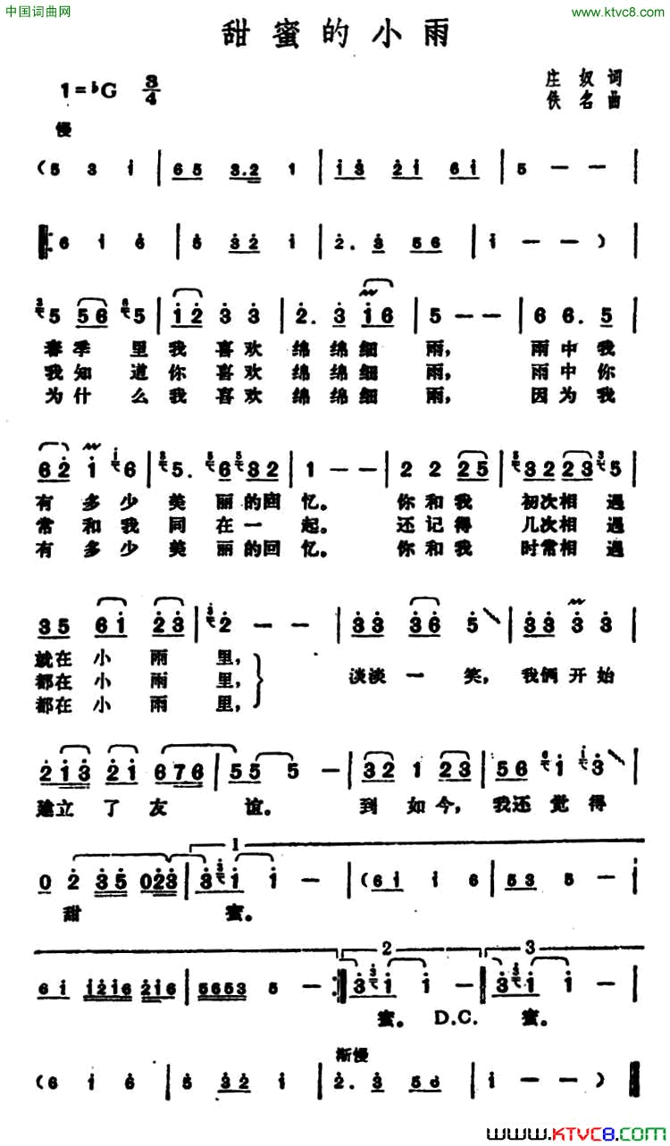 甜蜜的小雨庄奴词佚名曲甜蜜的小雨庄奴词_佚名曲简谱