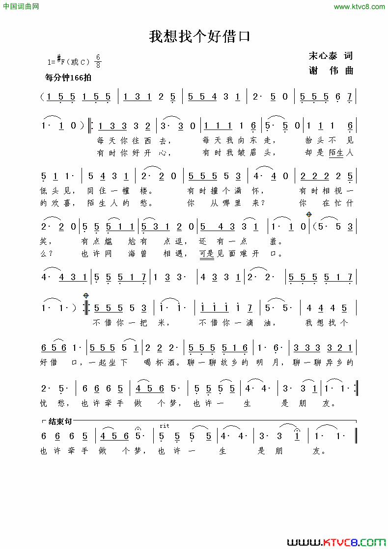 我想找个好借口宋心泰词谢伟曲我想找个好借口宋心泰词__谢伟曲简谱