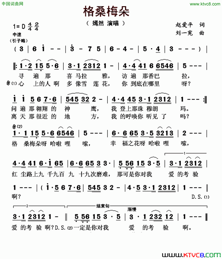 格桑梅朵刘一宪词赵爱平曲格桑梅朵刘一宪词_赵爱平曲简谱