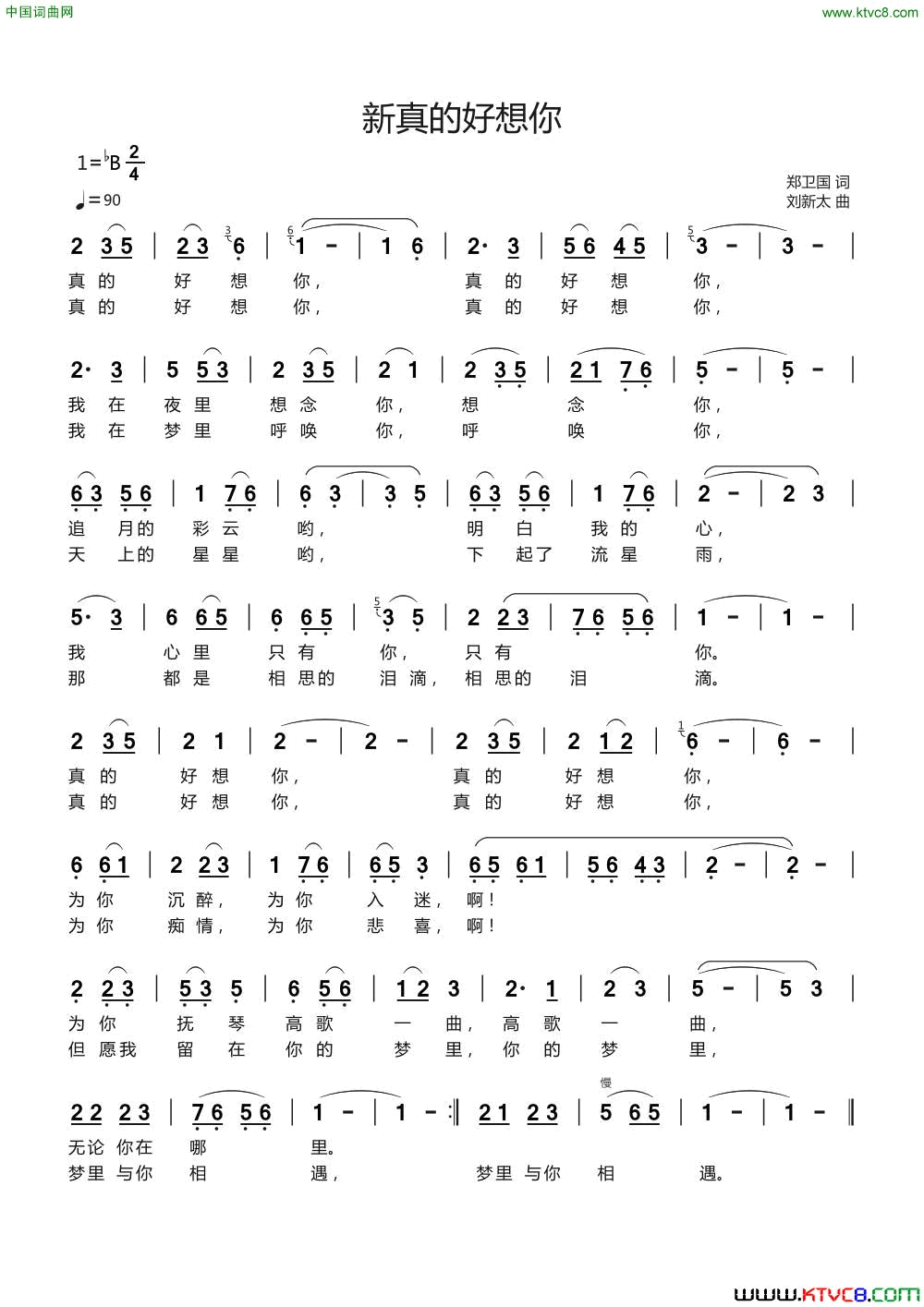 新真的好想你简谱