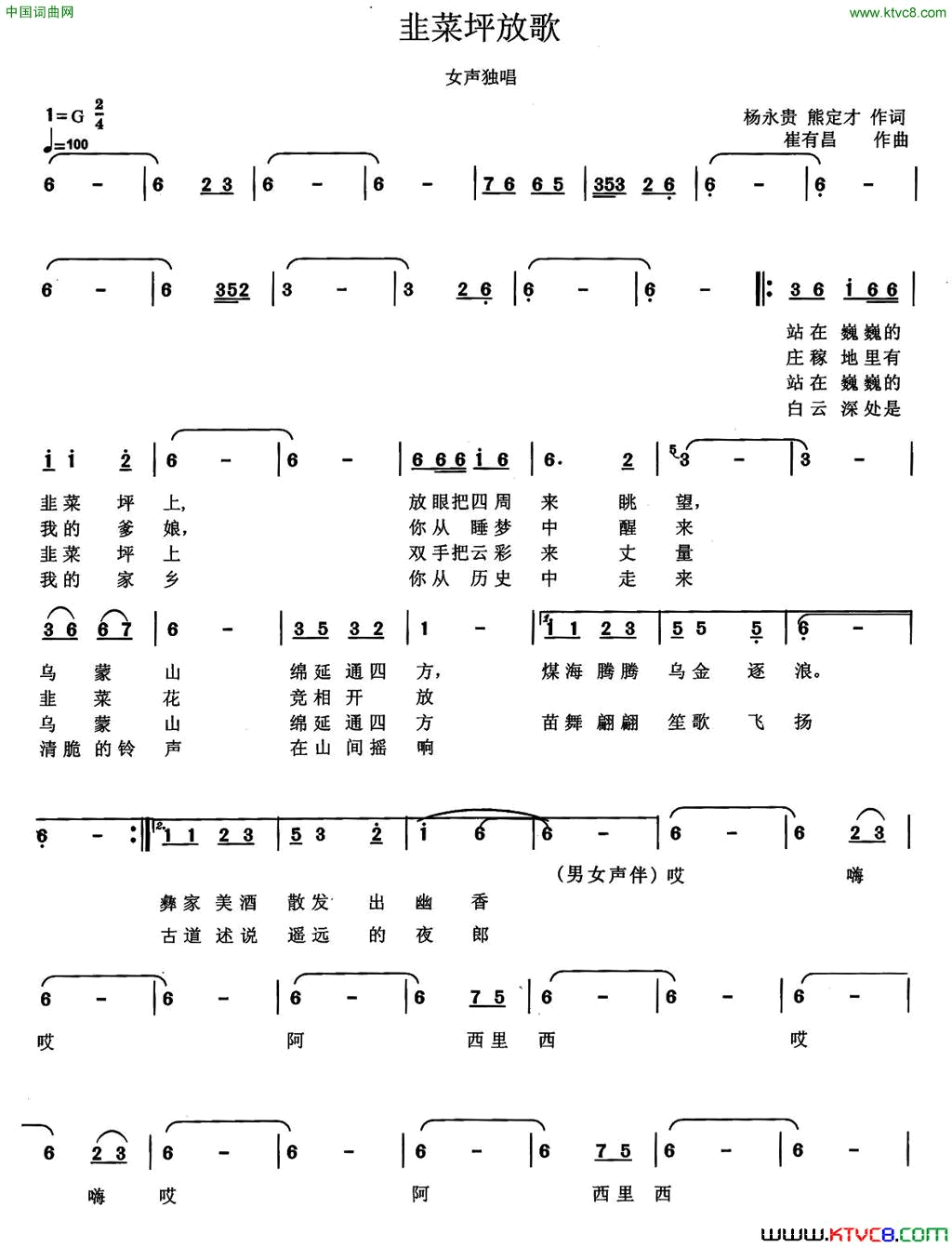 韭菜坪放歌简谱