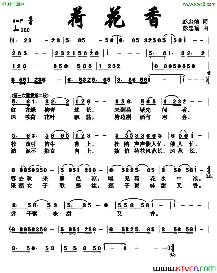 荷花香彭忠瑜词曲荷花香彭忠瑜_词曲简谱