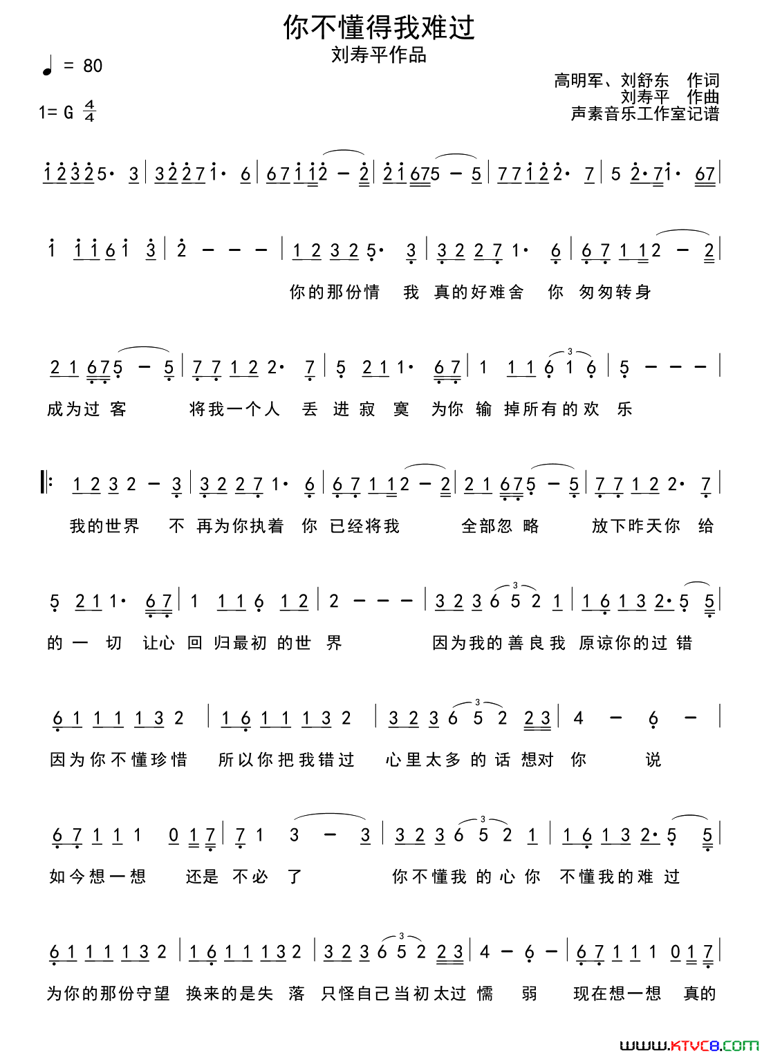 你不懂得我难过简谱