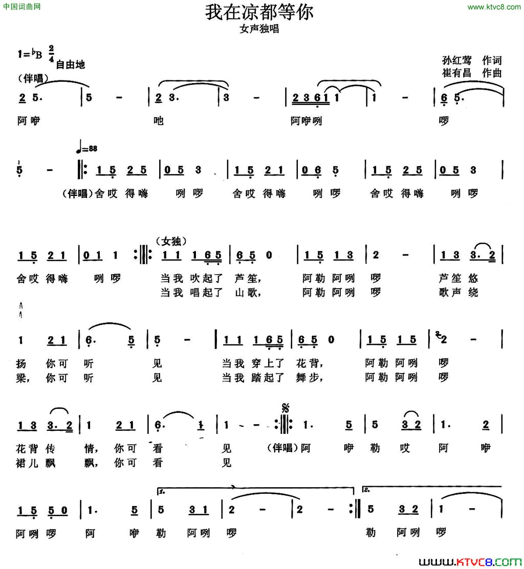 我在凉都等你简谱