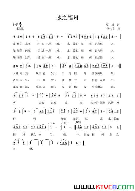 水之福州简谱
