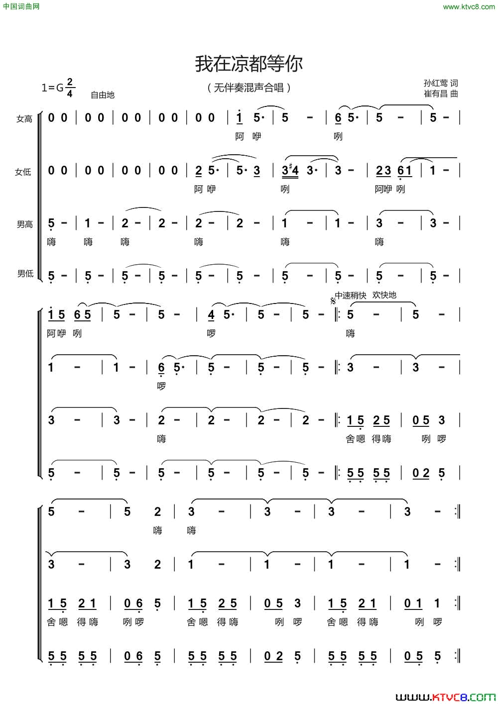我在凉都等你无伴奏混声合唱简谱