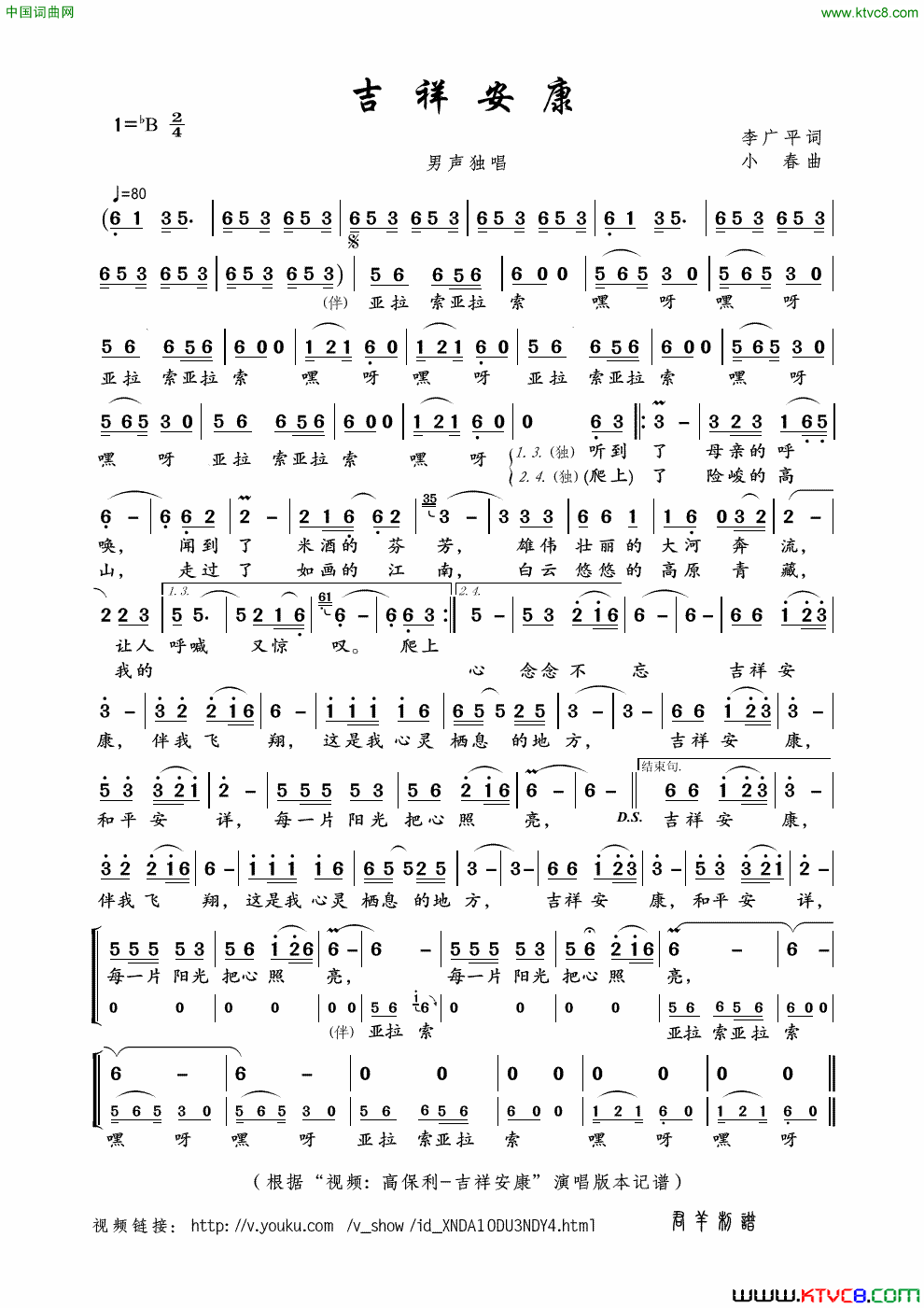 吉祥安康李广平词小春曲吉祥安康李广平词_小春曲简谱
