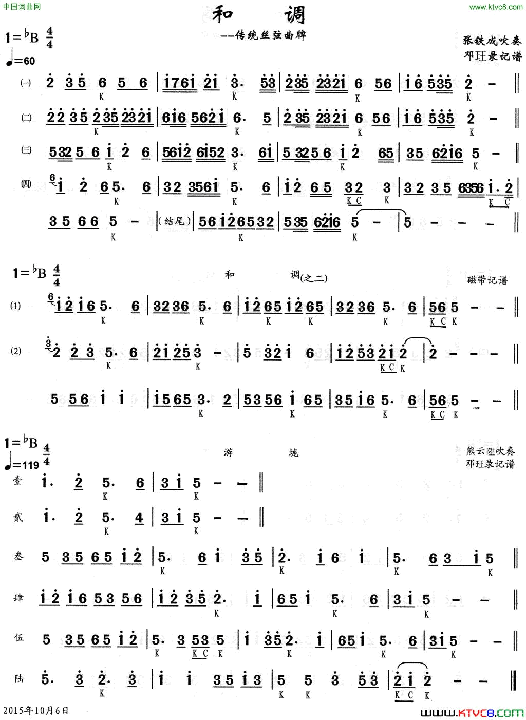 和调传统丝弦曲牌简谱