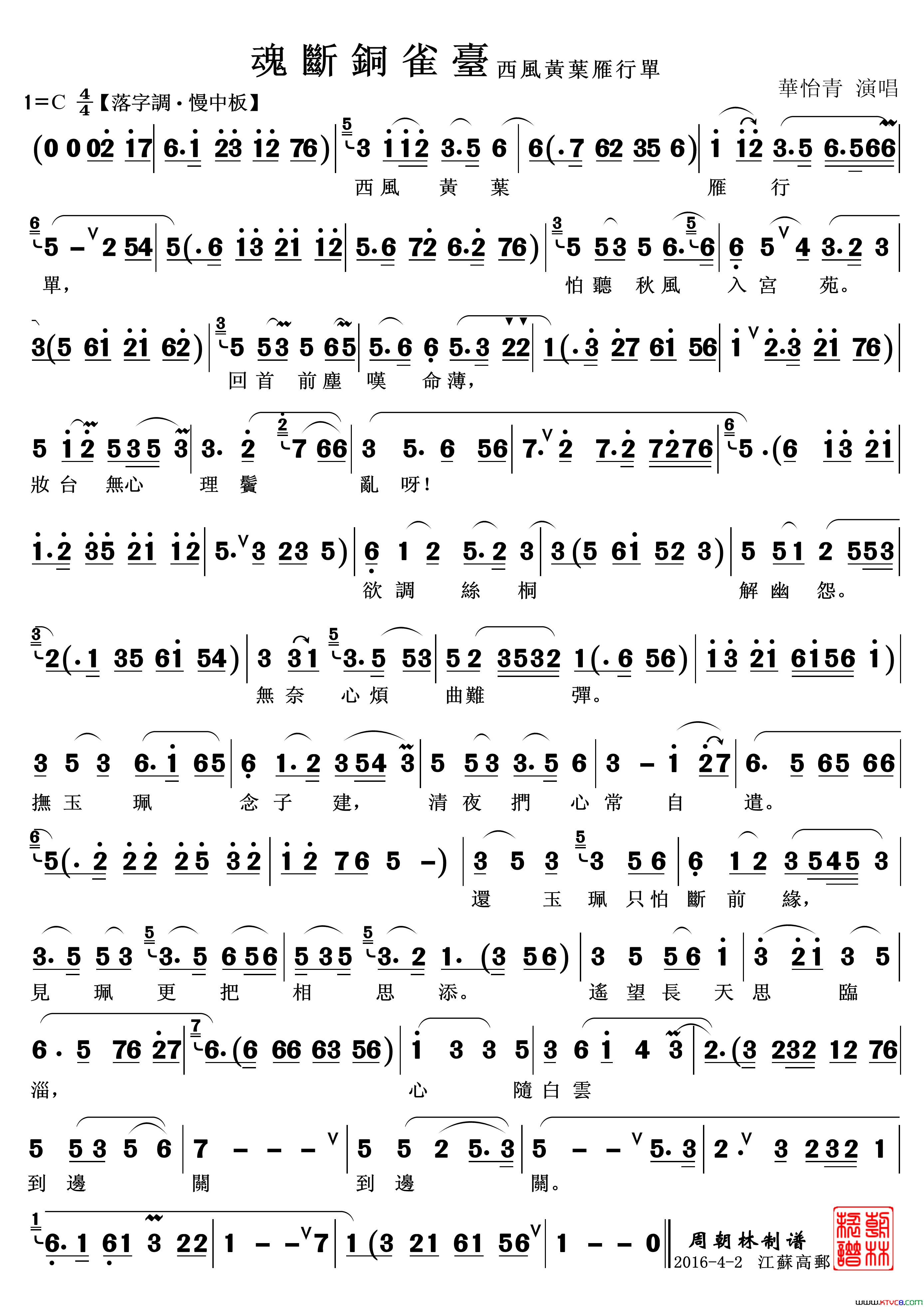 西风黄叶雁行单越剧_魂断铜雀台_选段简谱