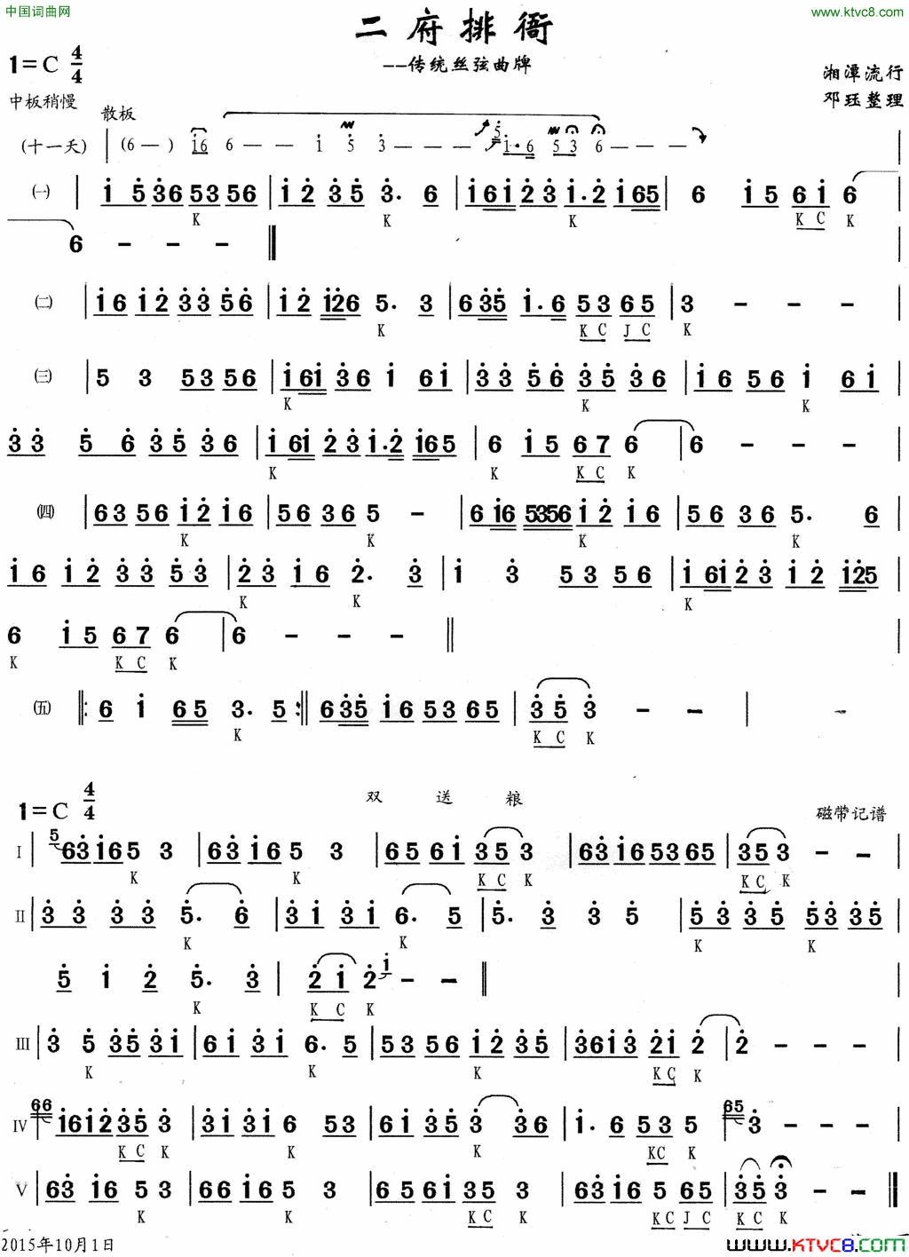 二府排衙传统丝弦曲谱简谱