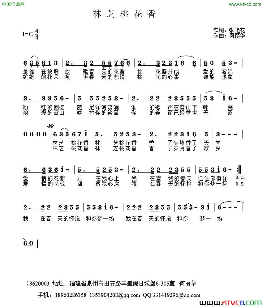 林芝桃花香简谱