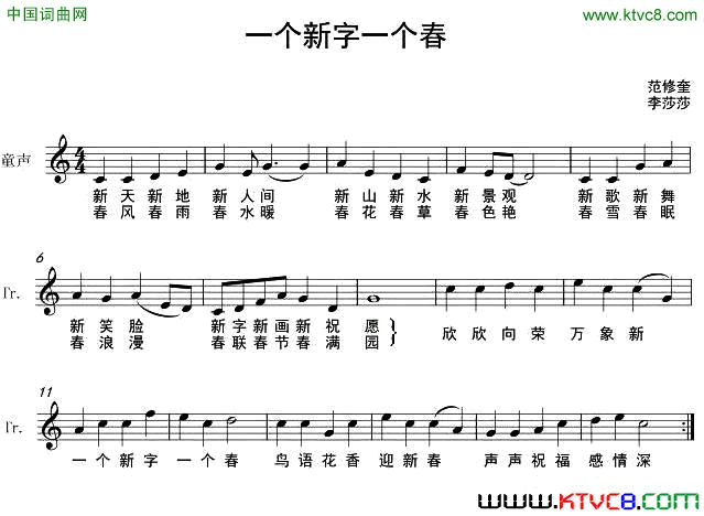 一个新字一个春范修奎词李莎莎曲、五线谱一个新字一个春范修奎词_李莎莎曲、五线谱简谱