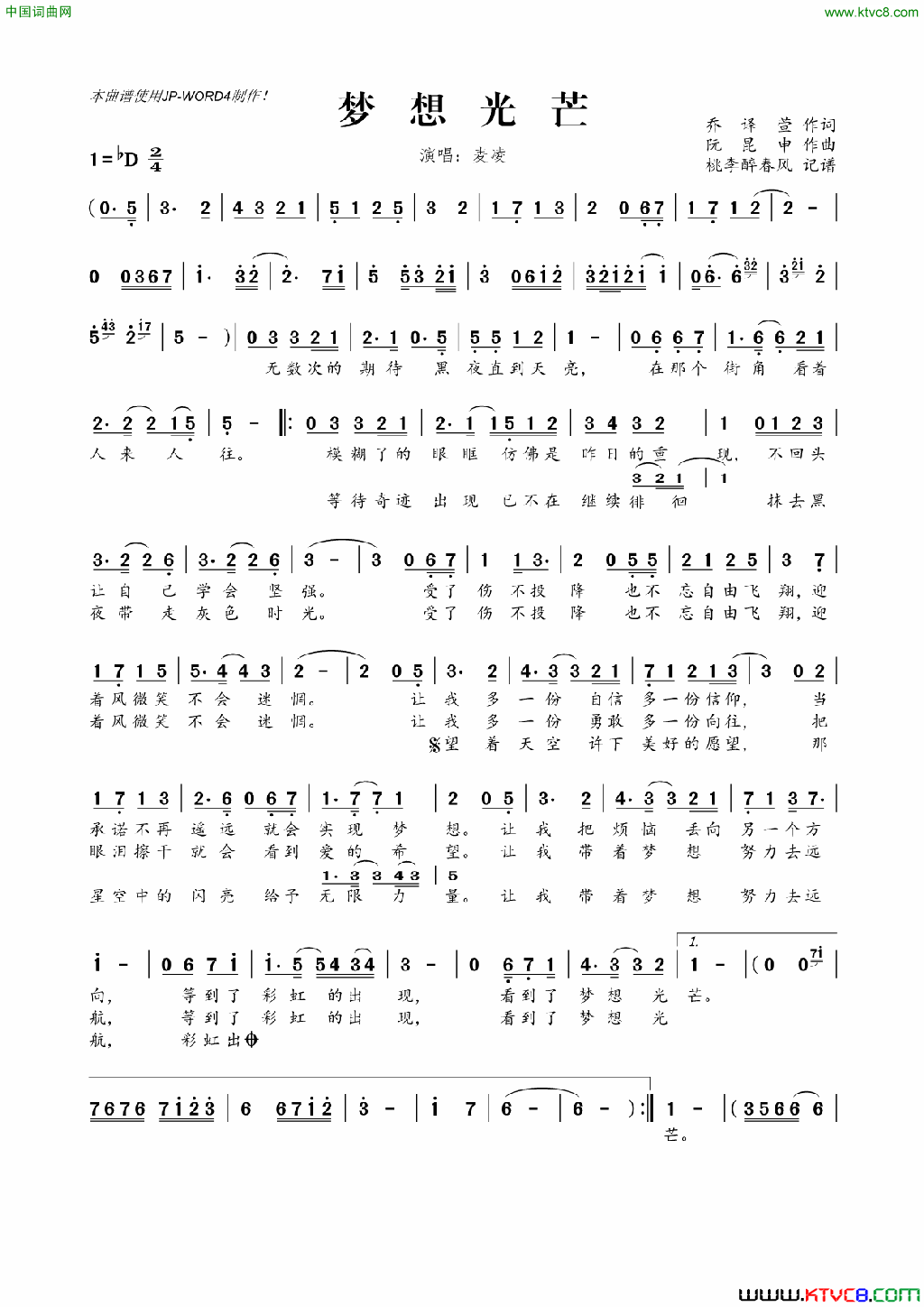 梦想光芒简谱_麦凌演唱_乔译萱/阮昆中词曲