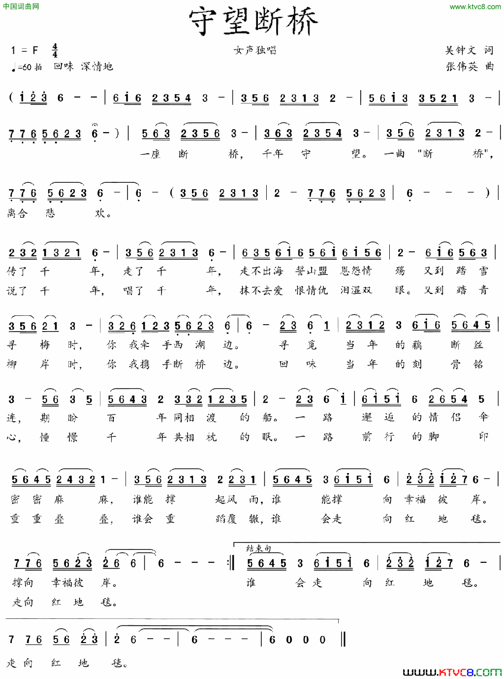 守望断桥简谱