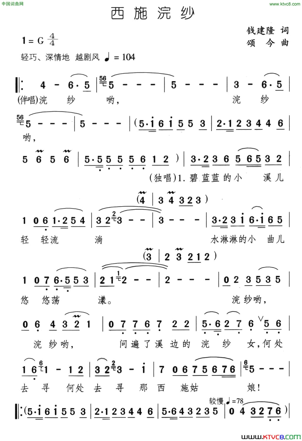 西施浣沙简谱_张也演唱_钱建隆/颂今词曲
