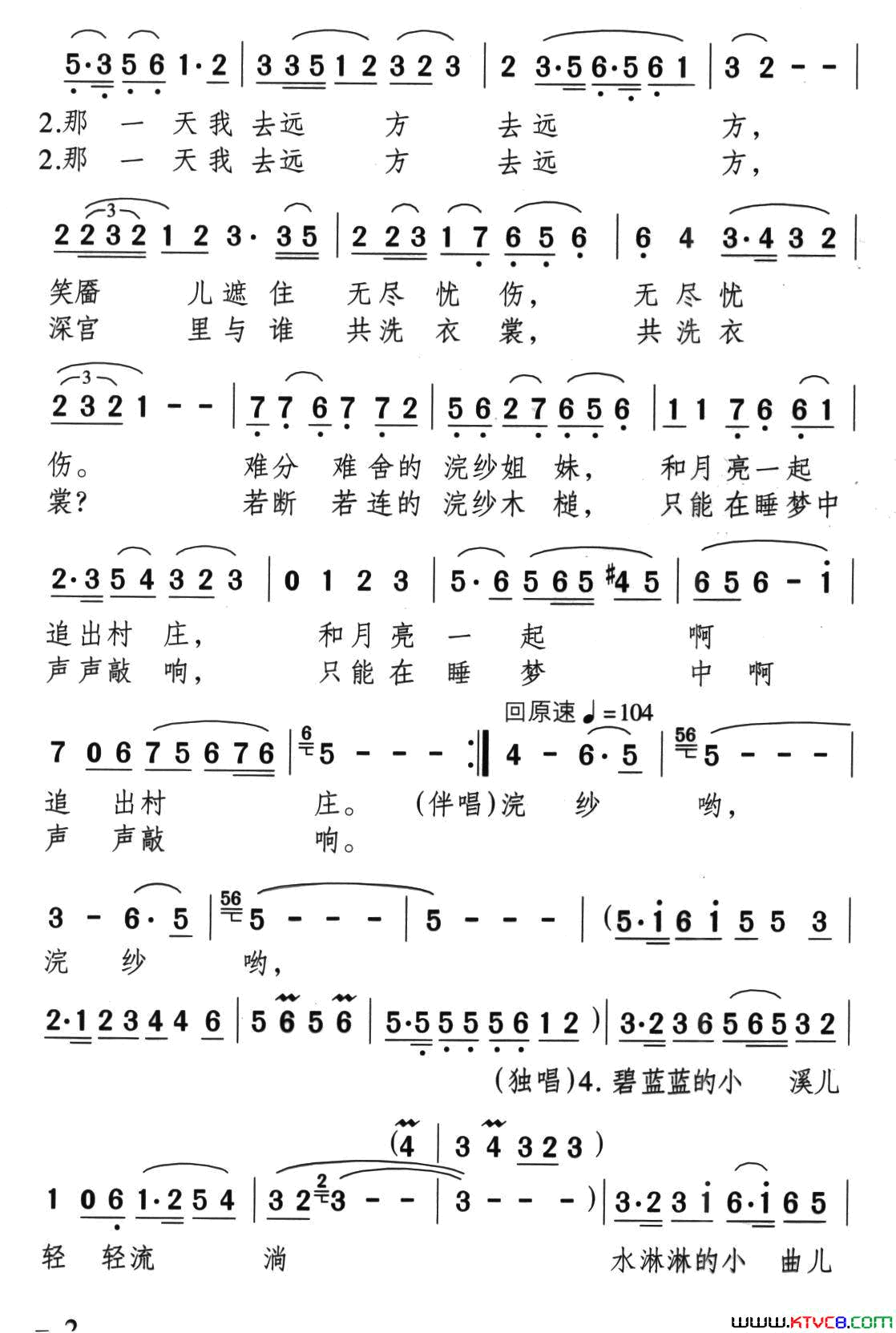 西施浣沙简谱_张也演唱_钱建隆/颂今词曲