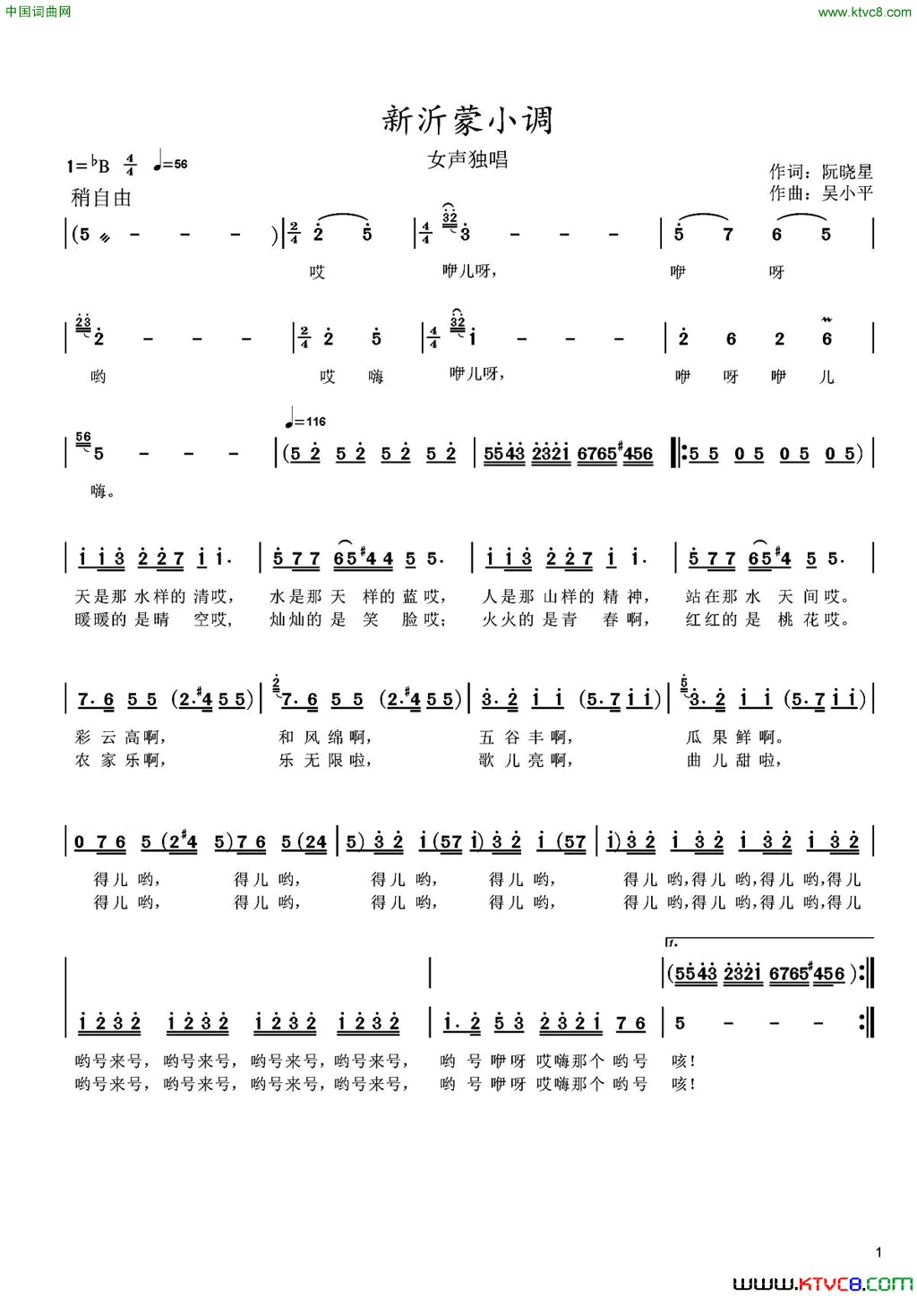 新沂蒙小调简谱_张凤英演唱_阮晓星/吴小平词曲