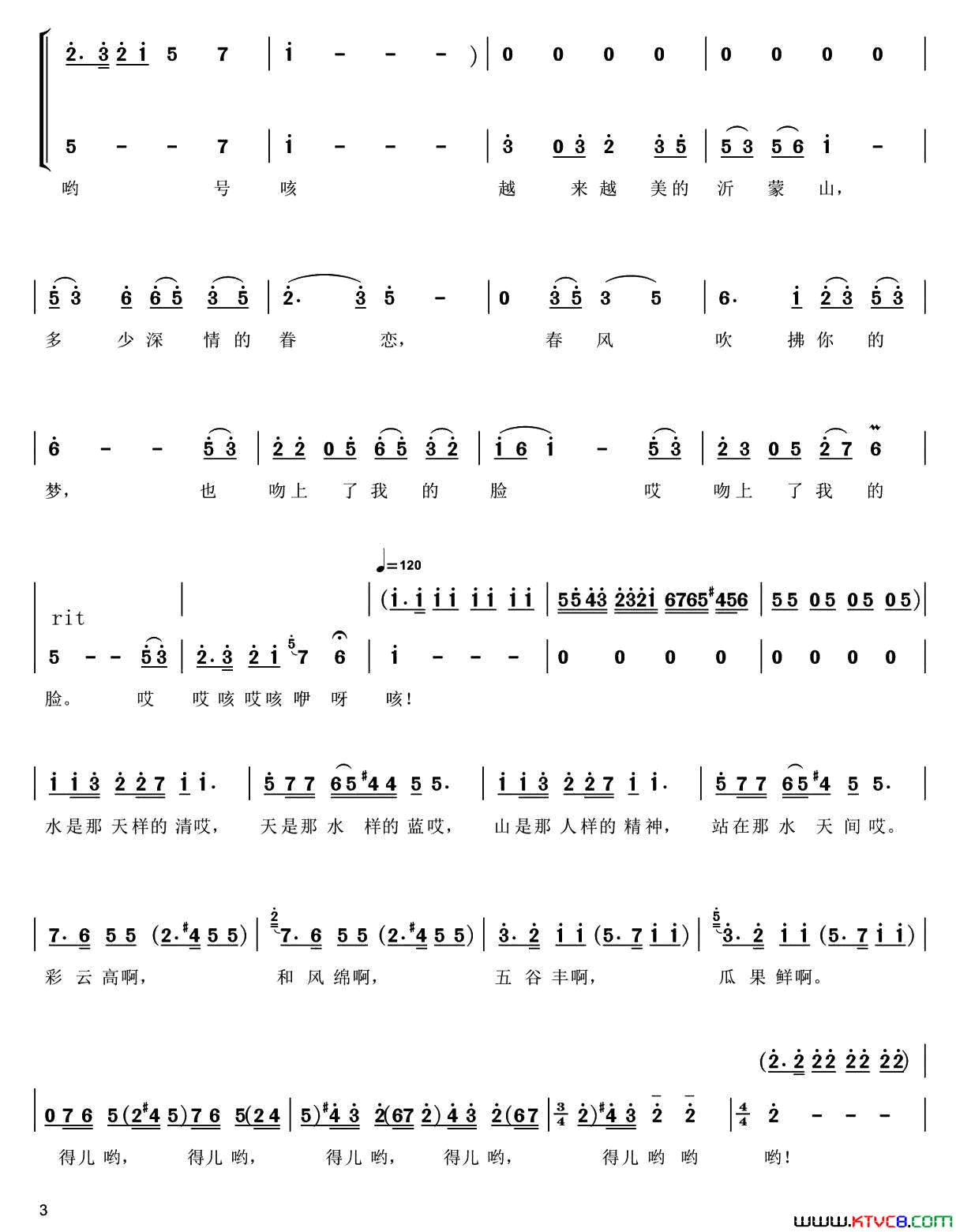 新沂蒙小调简谱_张凤英演唱_阮晓星/吴小平词曲