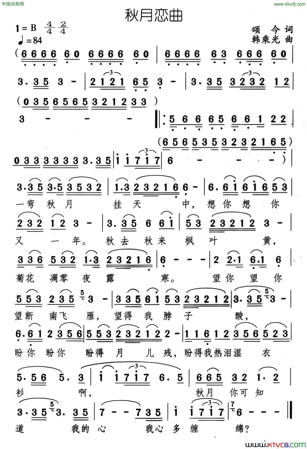 秋月恋曲简谱_李玲玉演唱_颂今/韩乘光词曲