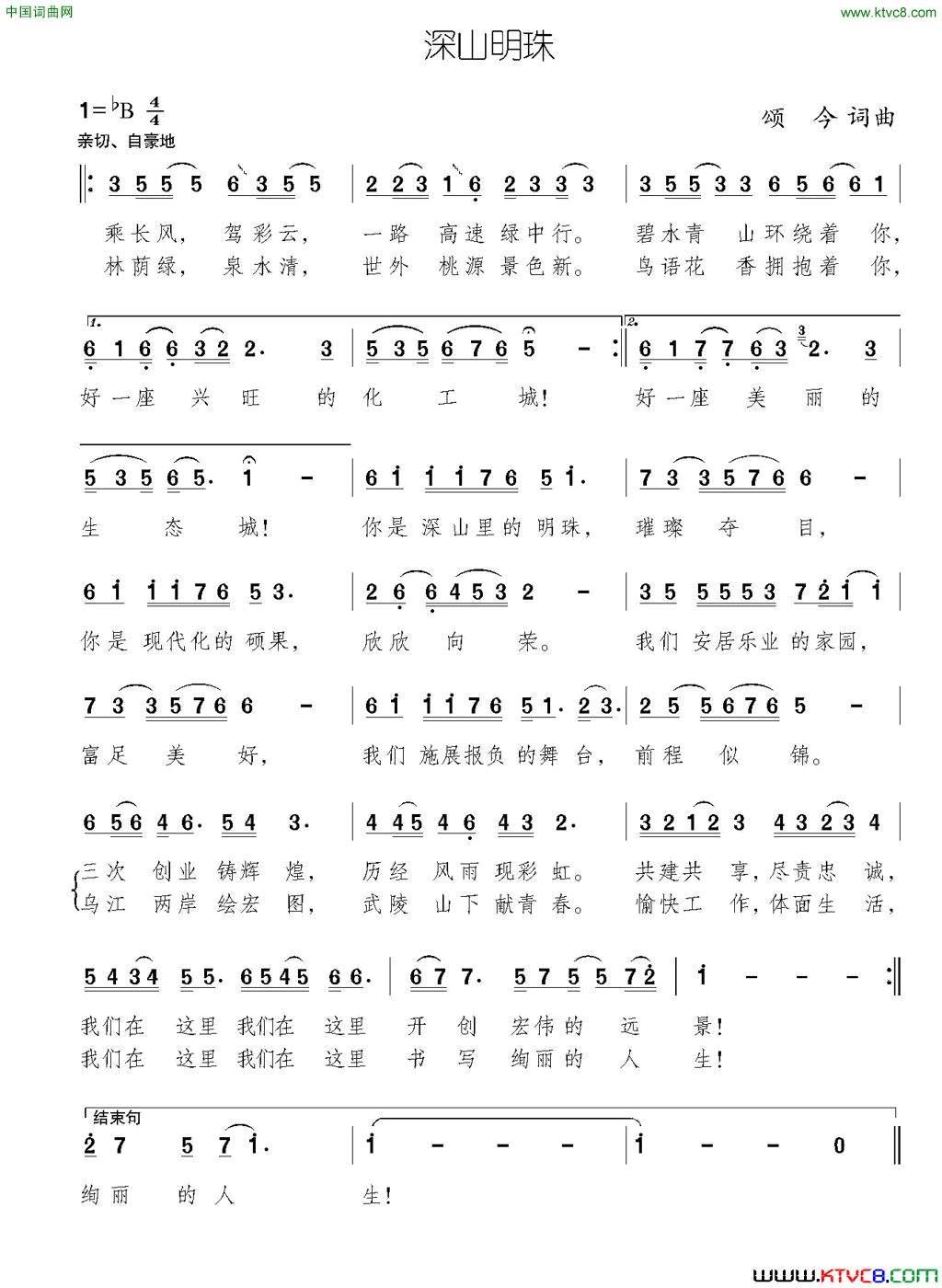 深山明珠流行版简谱