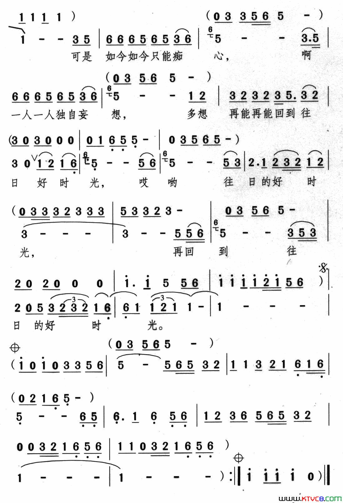 往日好时光又名：回到往日好时光简谱_李玲玉演唱_颂今/韩乘光词曲