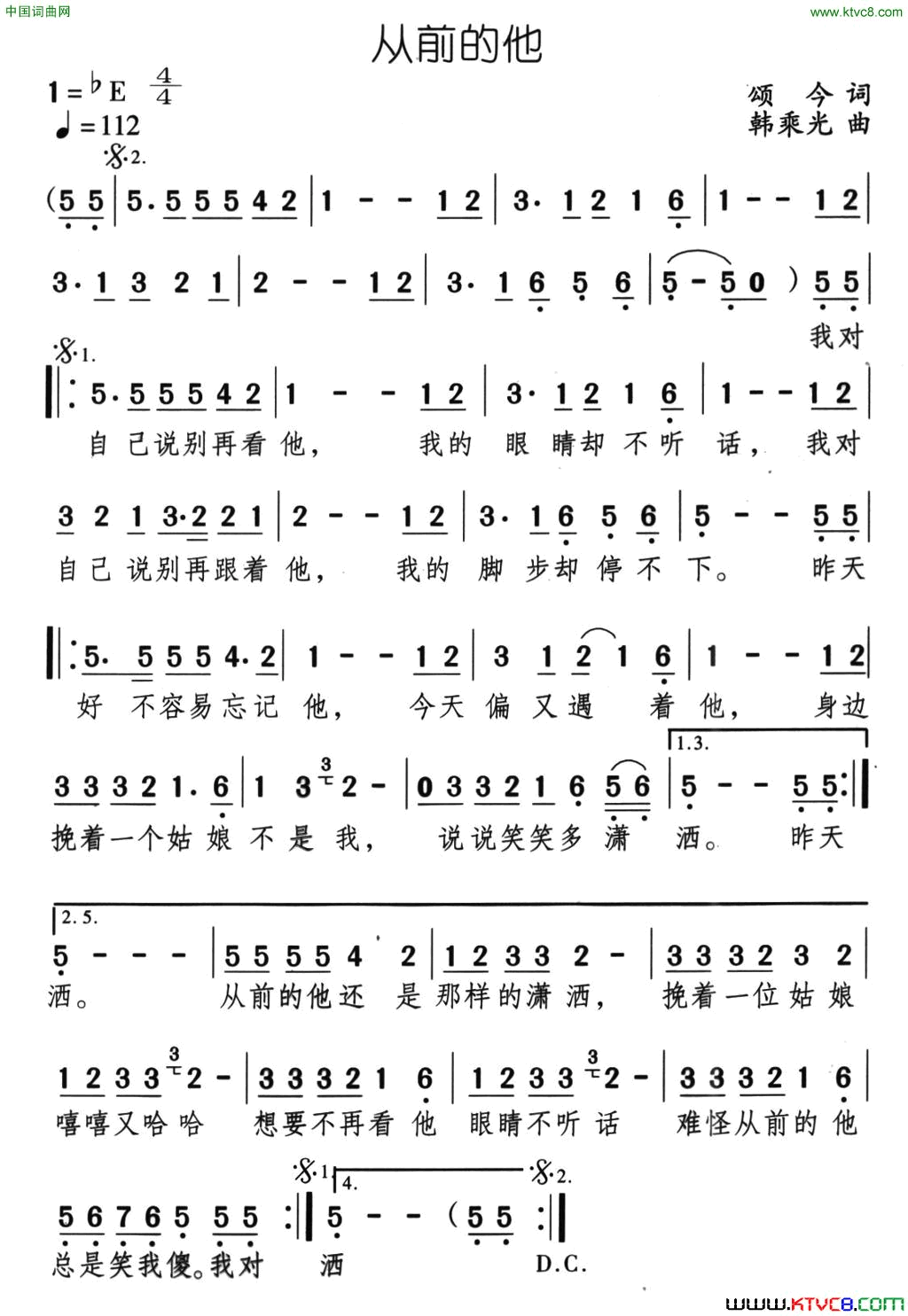 从前的他又名：难忘的潇洒简谱_李玲玉演唱_颂今/韩乘光词曲