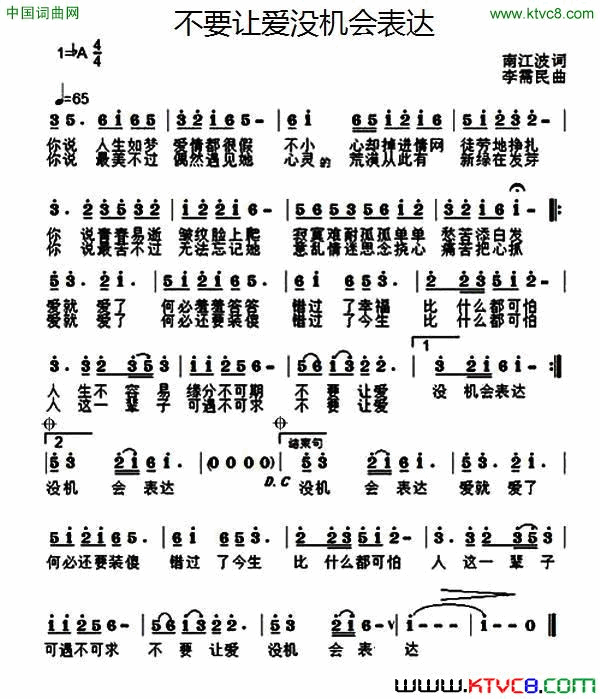 不要让爱没机会表达简谱