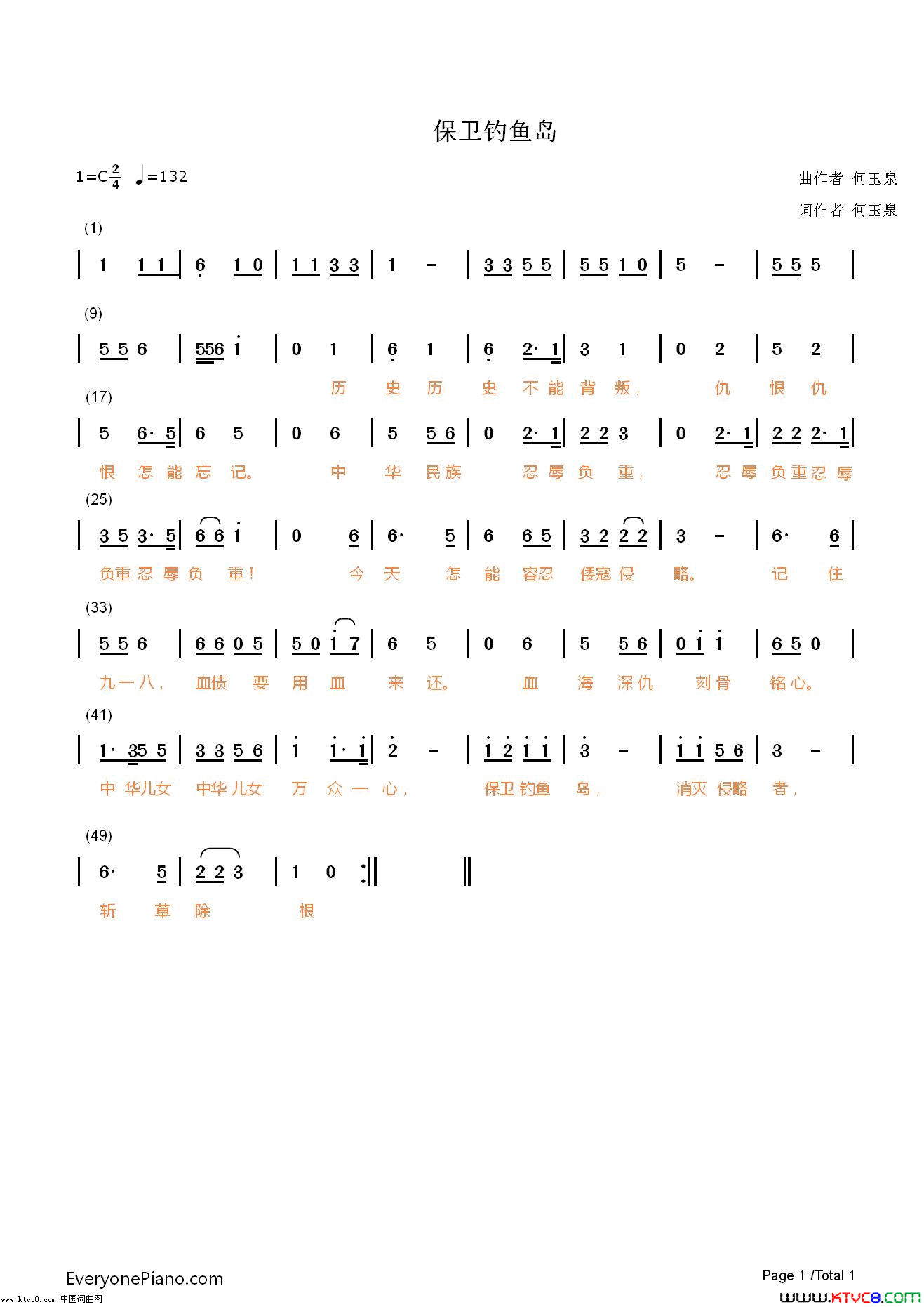 保卫钓鱼岛简谱