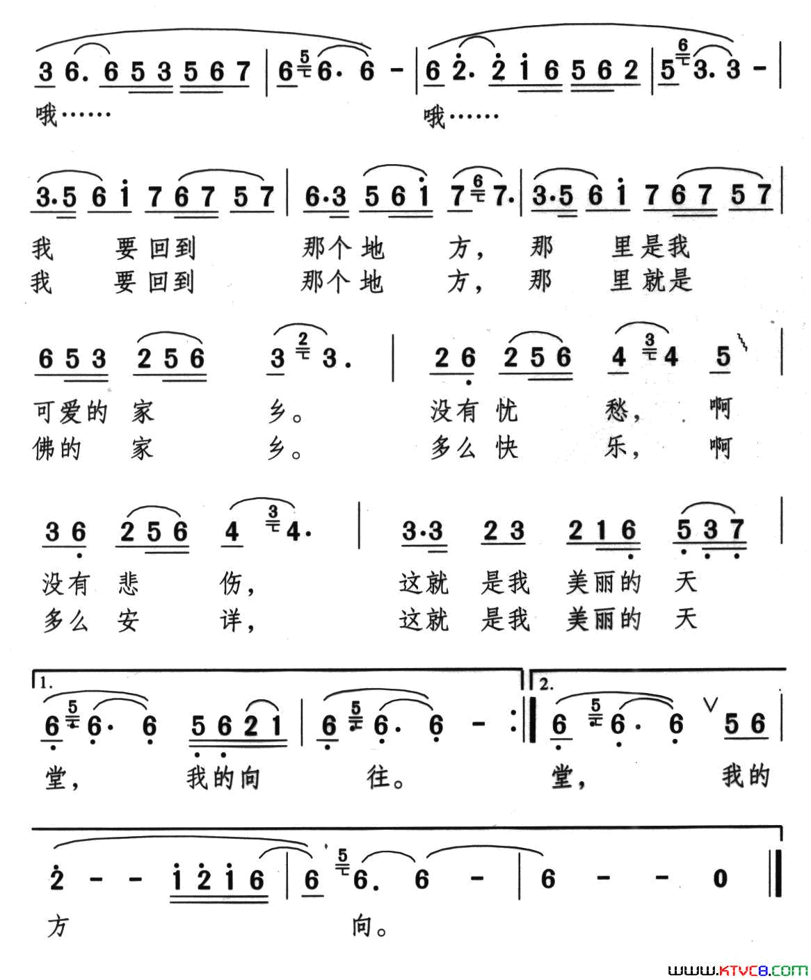 美丽天堂正兴词颂今曲美丽天堂正兴词_颂今曲简谱