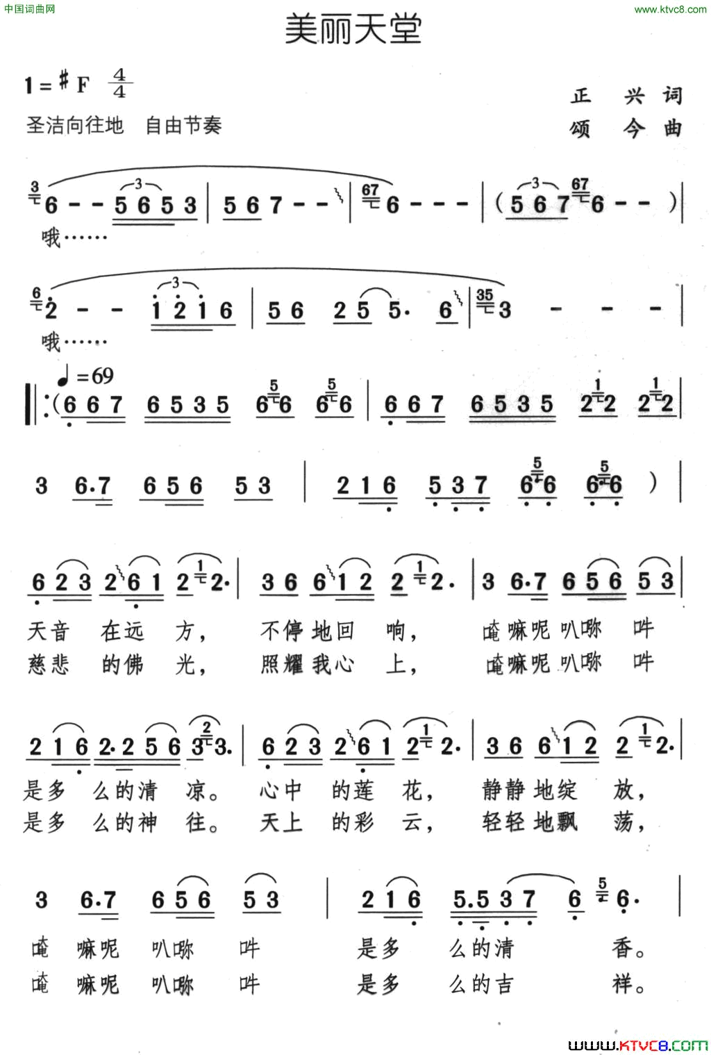 美丽天堂正兴词颂今曲美丽天堂正兴词_颂今曲简谱