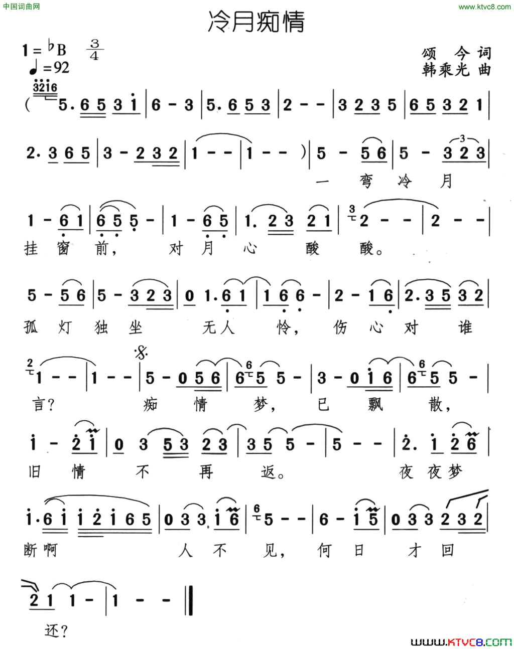 冷月痴情简谱_任静演唱_颂今/韩乘光词曲