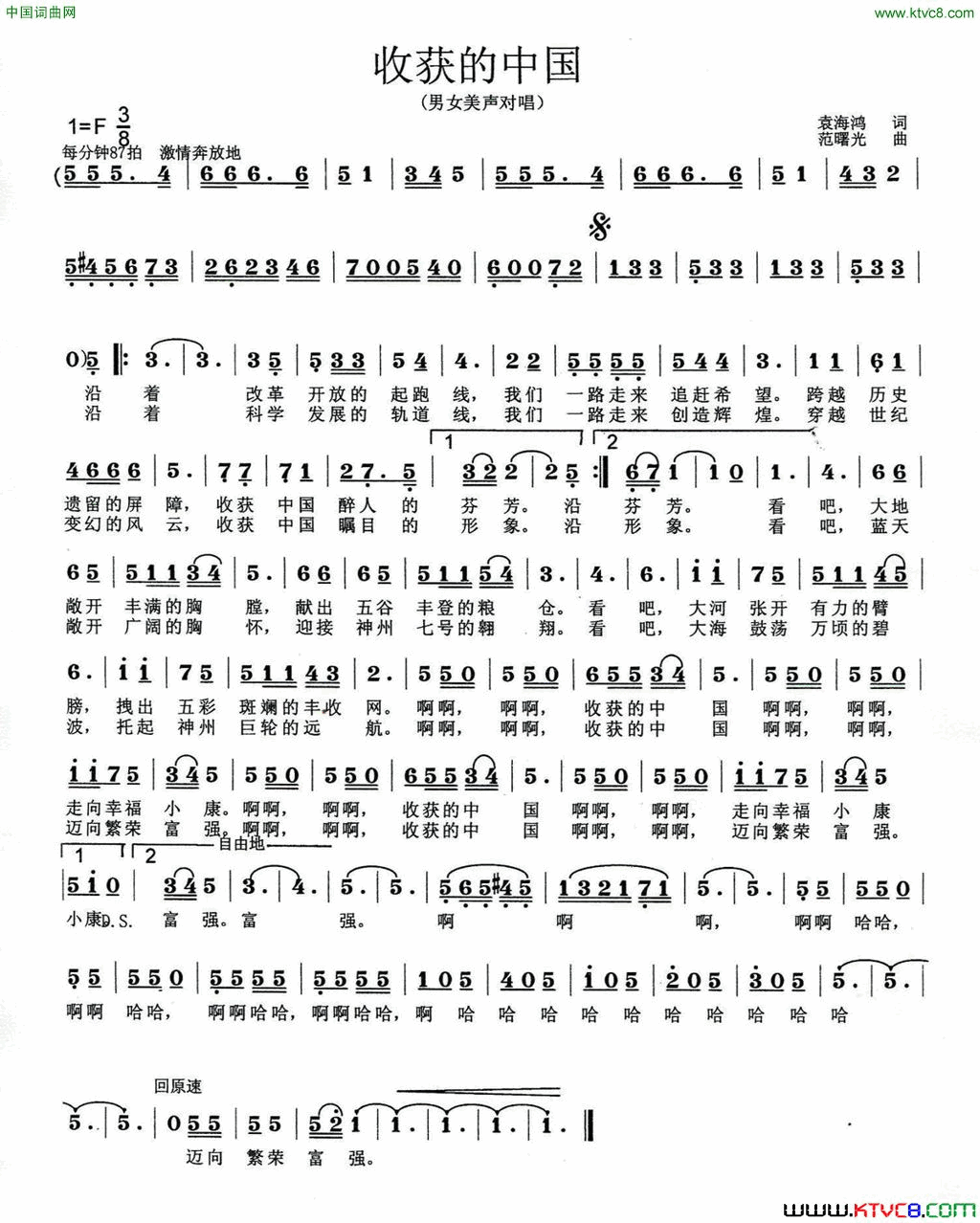 收获的中国袁海鸿词范曙光曲收获的中国袁海鸿词_范曙光曲简谱