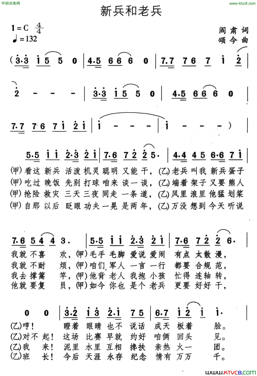 新兵和老兵简谱