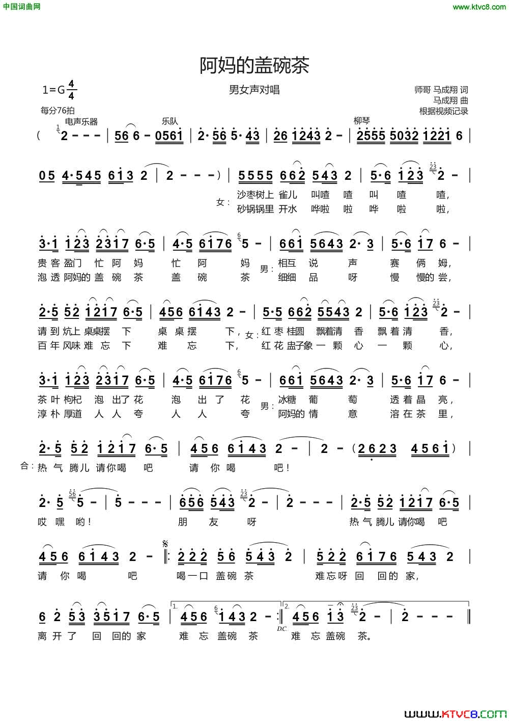阿妈的盖碗茶简谱_何清祥演唱_师哥、马成翔/马成翔词曲