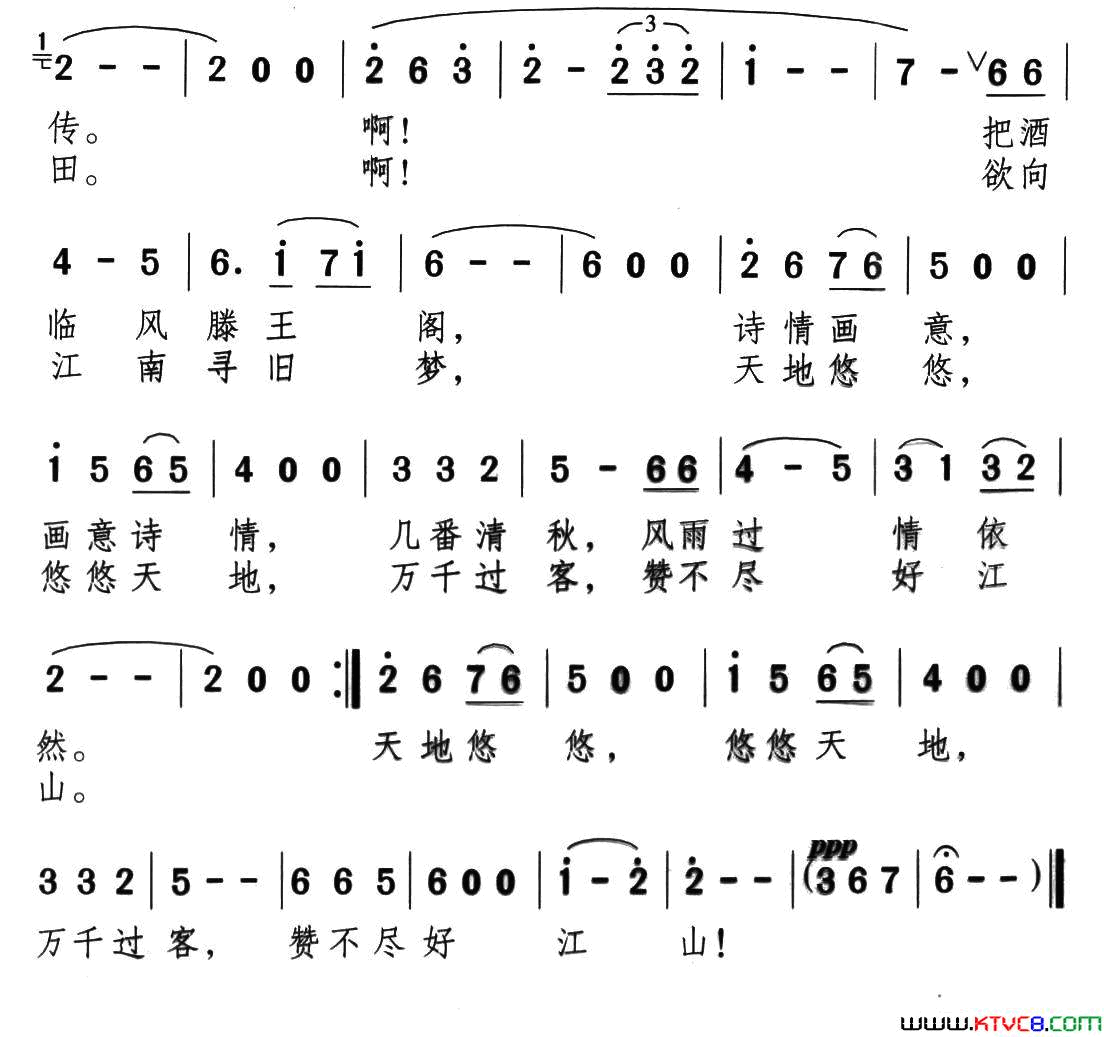 情系滕王阁简谱