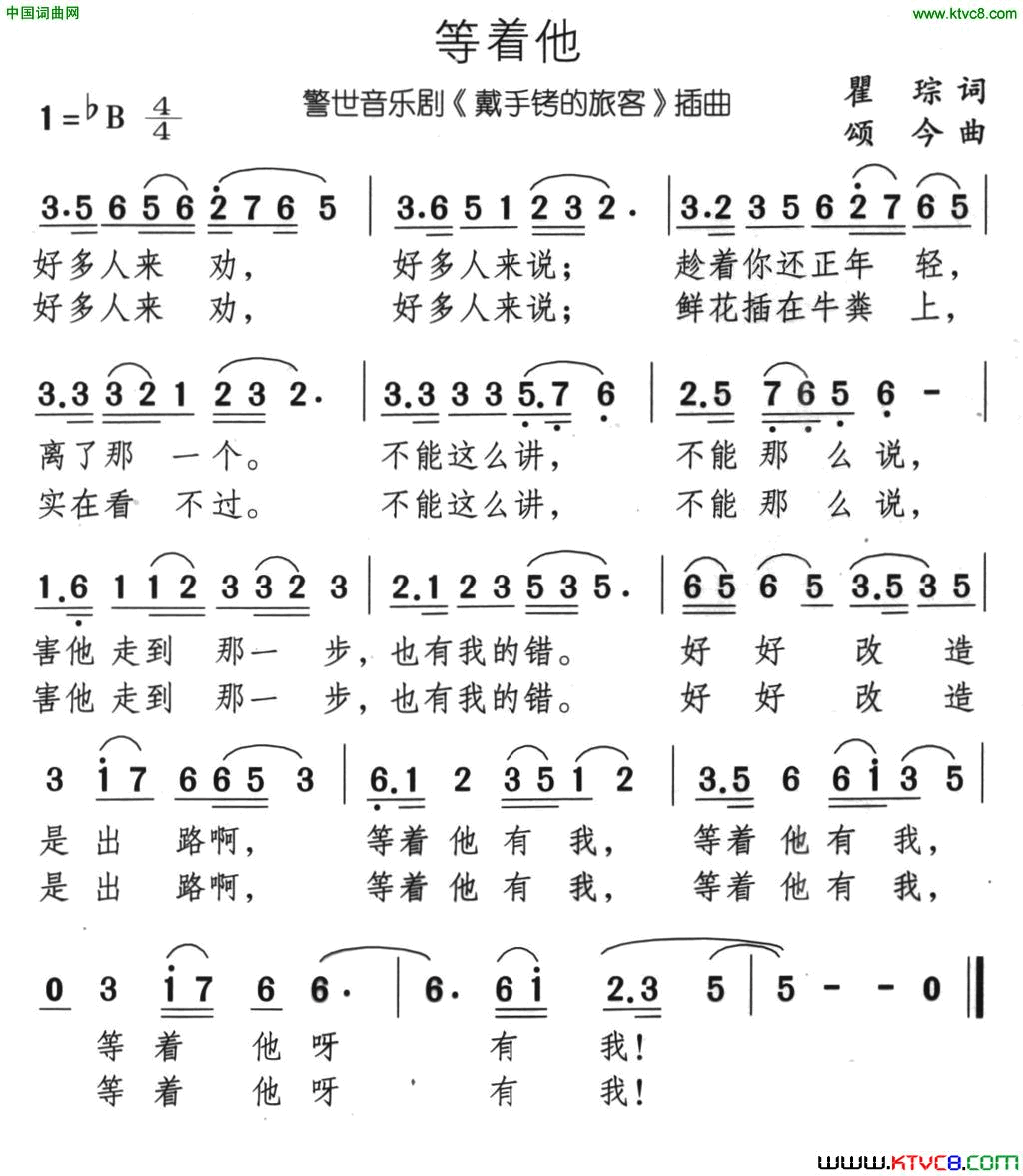 等着他音乐剧_带手铐的新郎_选曲简谱