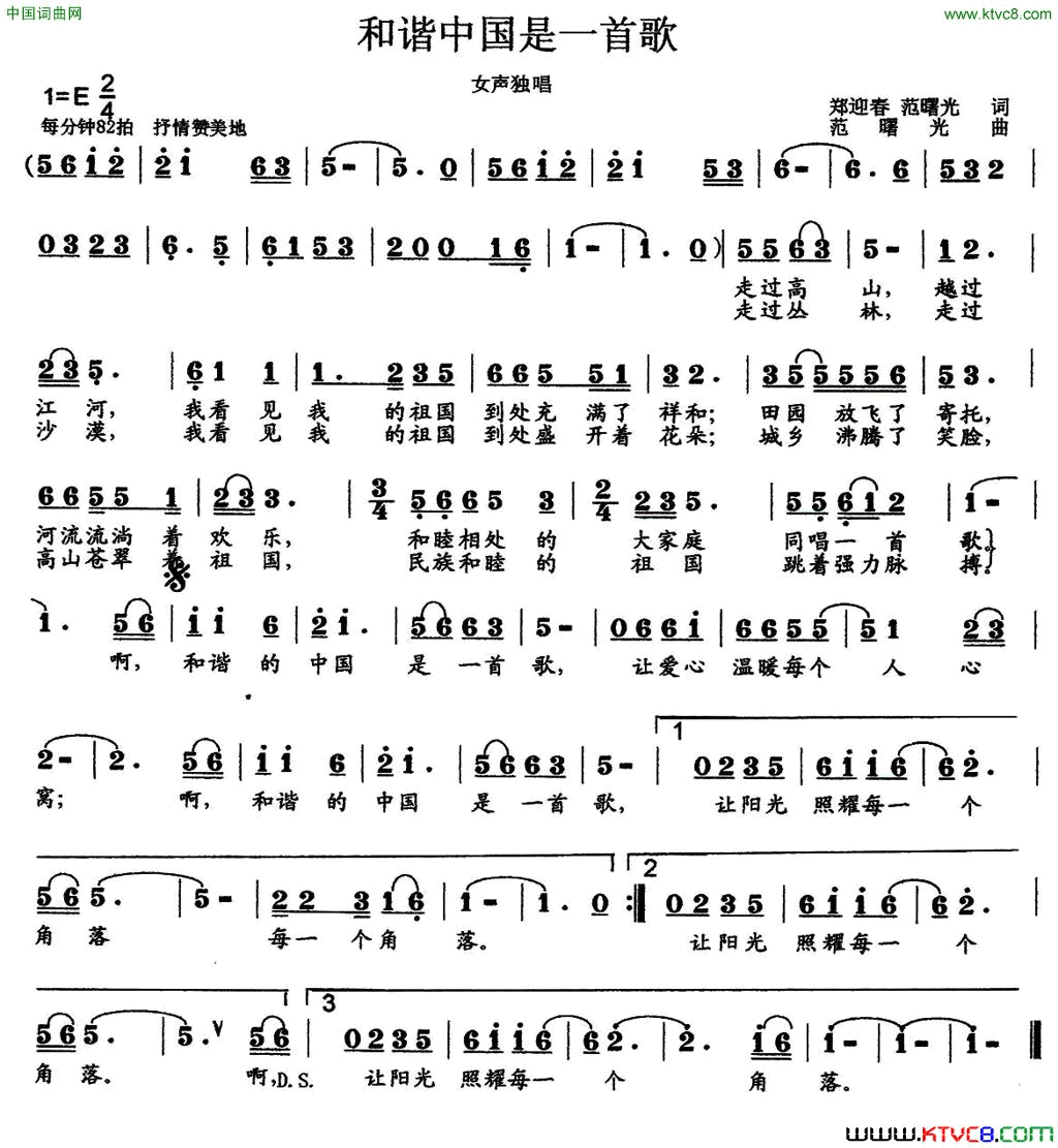 和谐中国是一首歌郑迎春词范曙光曲和谐中国是一首歌郑迎春词_范曙光曲简谱