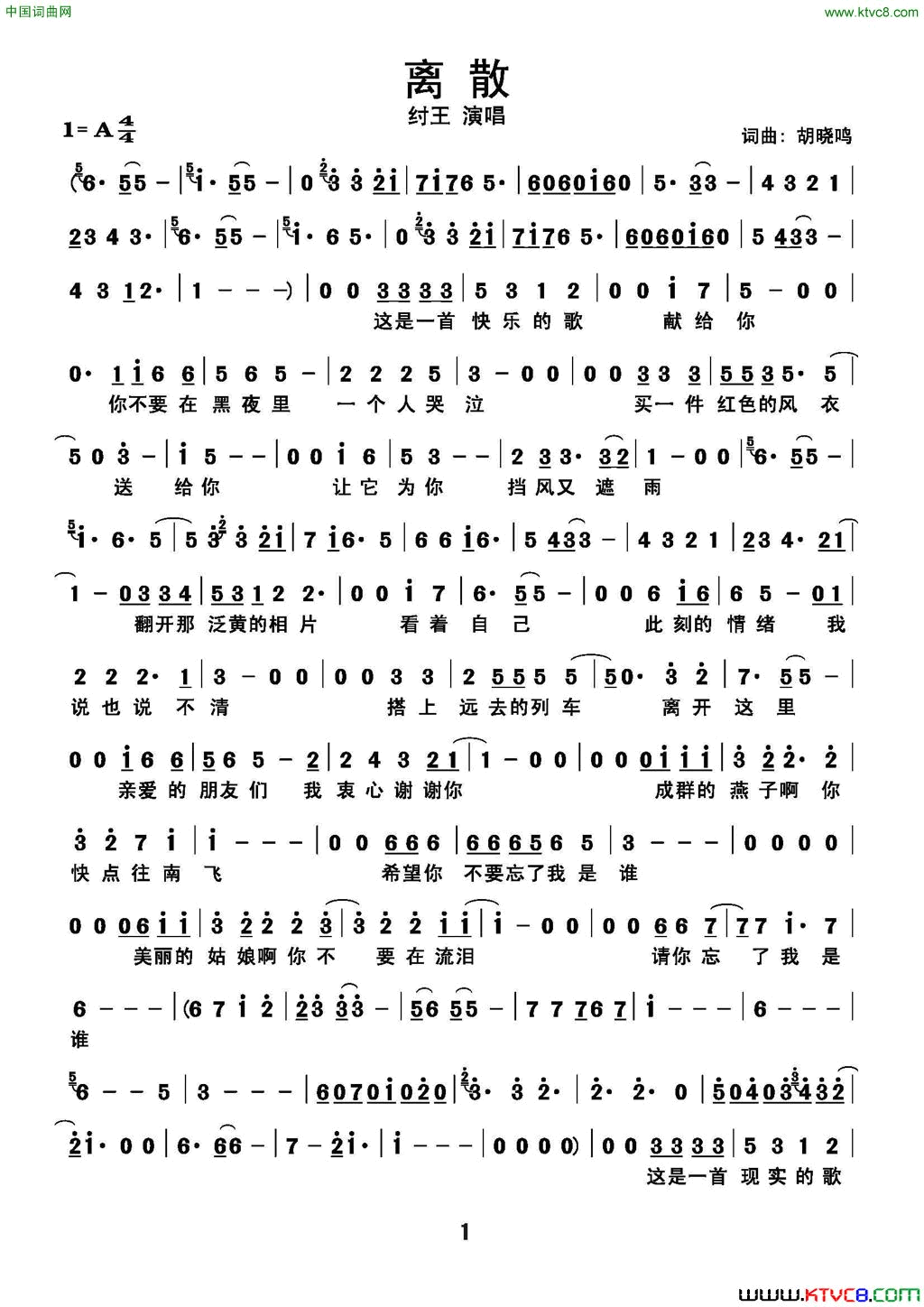 离散简谱简谱_纣王演唱_胡晓鸣/胡晓鸣词曲