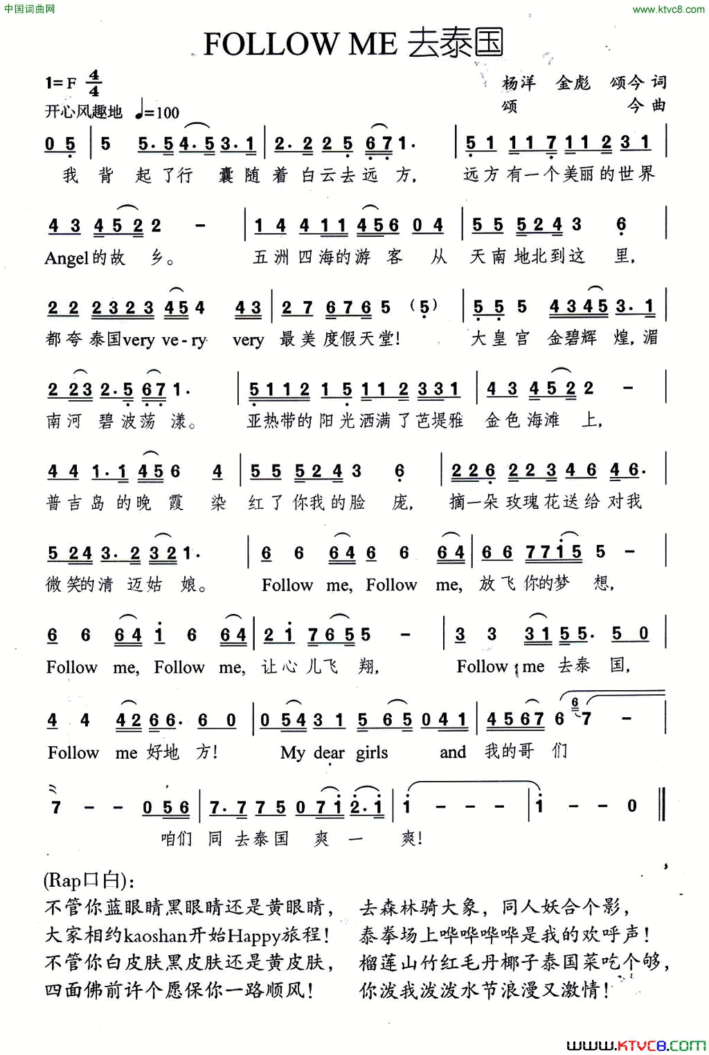 FOLLOWME去泰国简谱