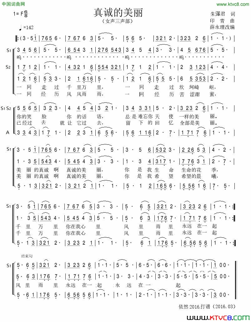 真诚的美丽女声三声部简谱