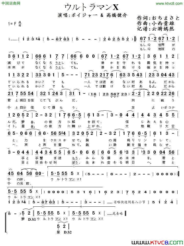 ウルトラマンX艾克斯奥特曼简谱_ボイジャー演唱_おちまさと/小西贵雄词曲