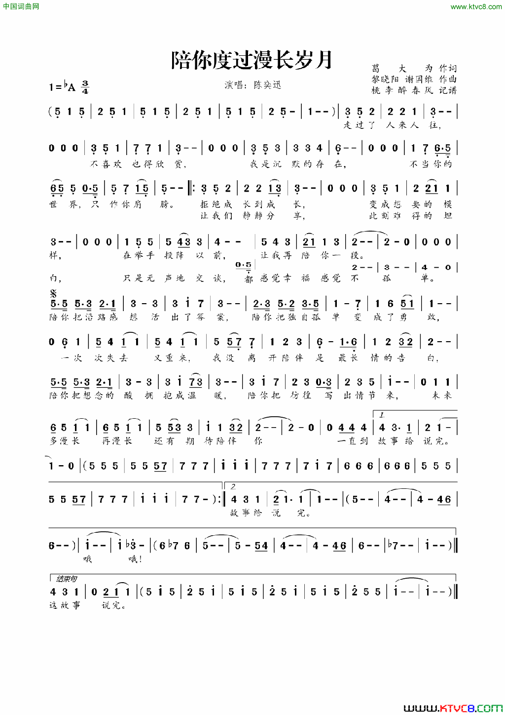 陪你度过漫长岁月简谱_陈奕迅演唱_葛大为/黎晓阳、谢国维词曲