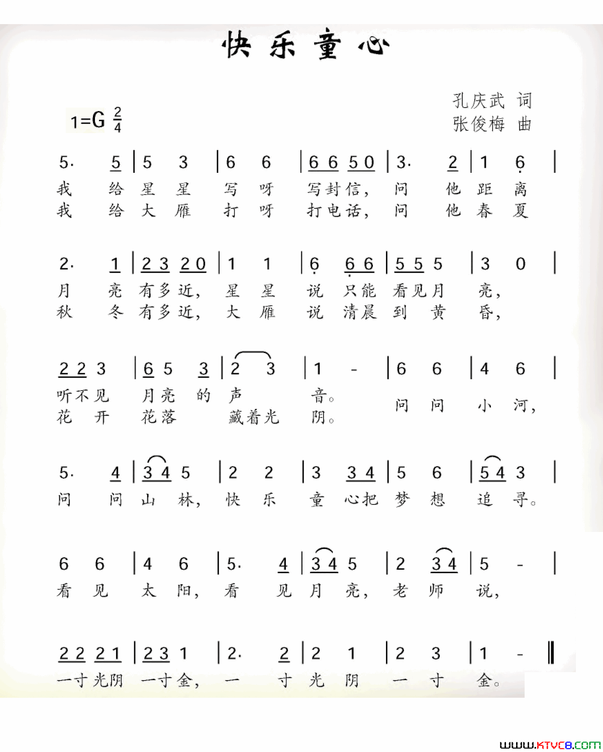 快乐童心孔庆武词张俊梅曲快乐童心孔庆武词_张俊梅曲简谱