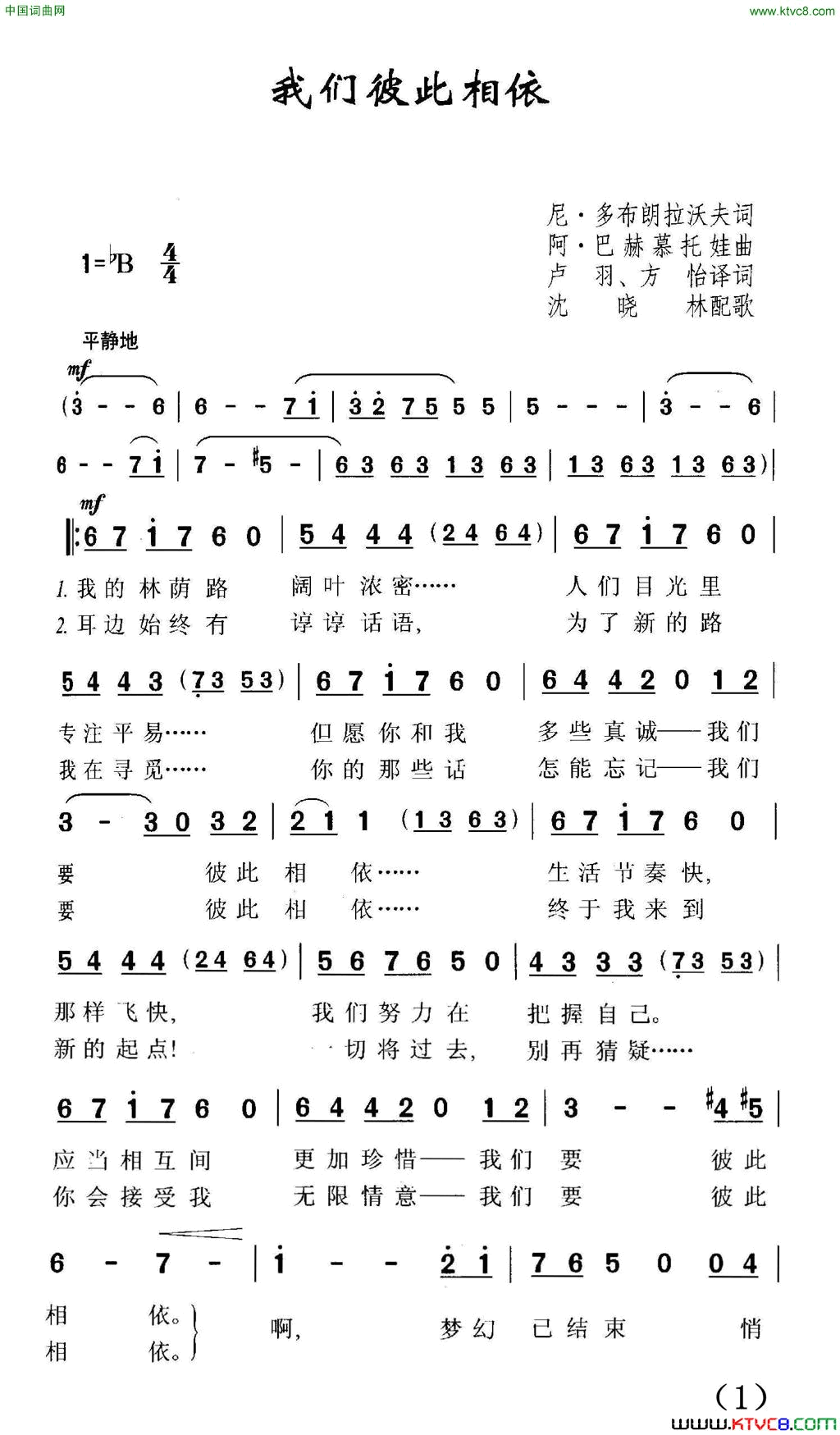 我们彼此相依简谱