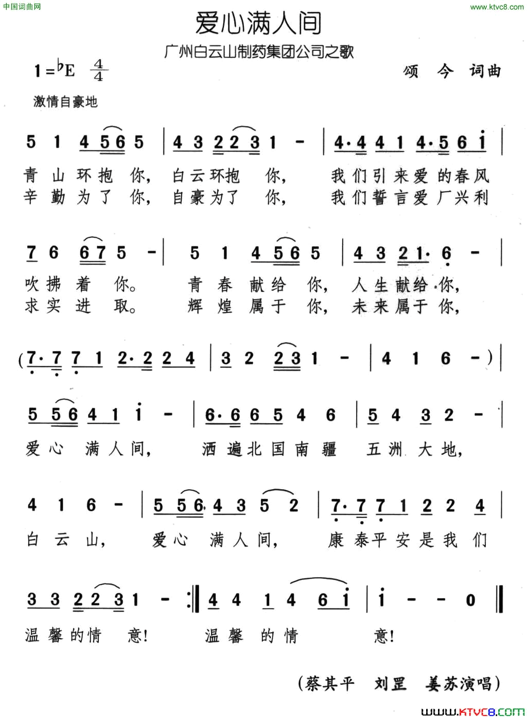 爱心满人间简谱_蔡其平演唱_颂今/颂今词曲